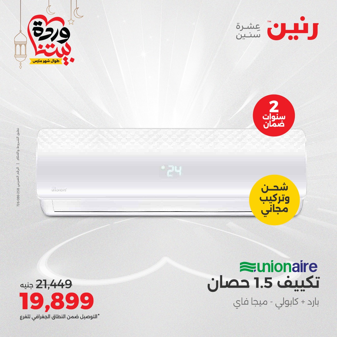 raneen offers from 16mar to 17mar 2025 عروض رنين من 16 مارس حتى 17 مارس 2025 صفحة رقم 146